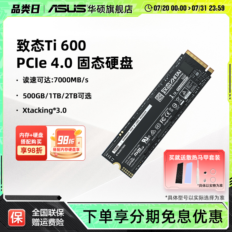 华硕笔记本致钛m2固态硬盘ssd
