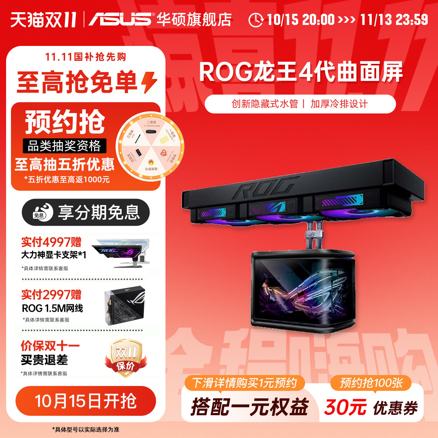 华硕ROG龙王4代曲面屏360ARGB一体式CPU水冷散热器电脑机箱风扇