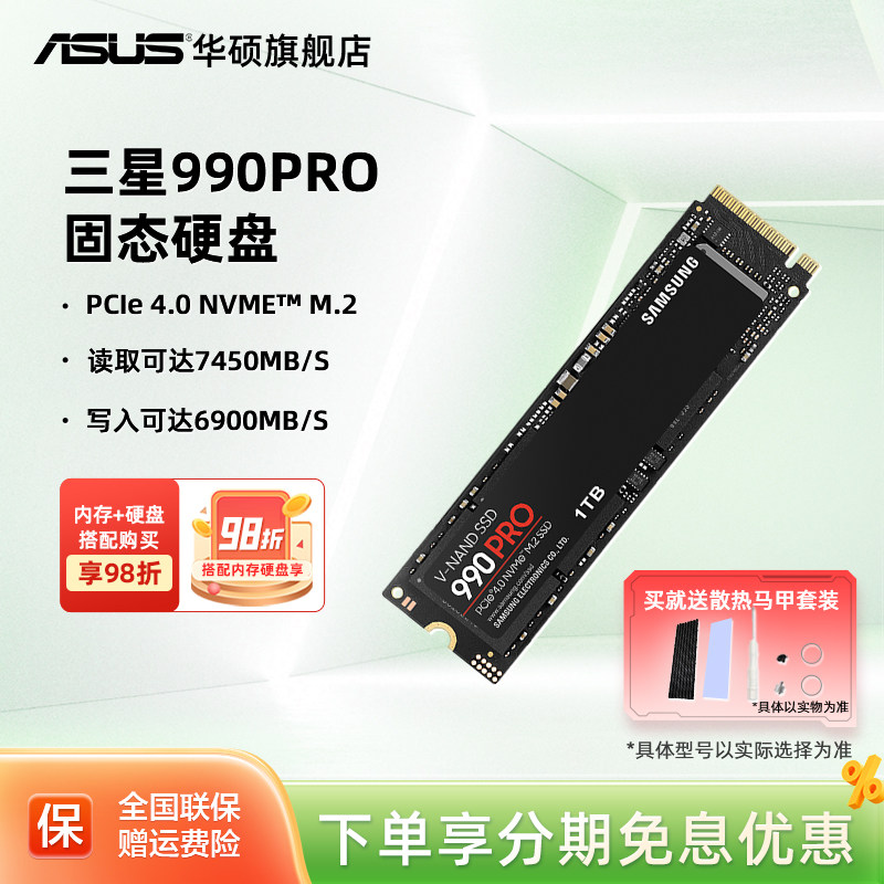 三星990Pro 1T/2T M.2 SSD固态硬盘PCIe4.