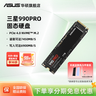 SSD固态硬盘PCIe4.0华硕笔记本台式 三星990Pro M.2 电脑PS5