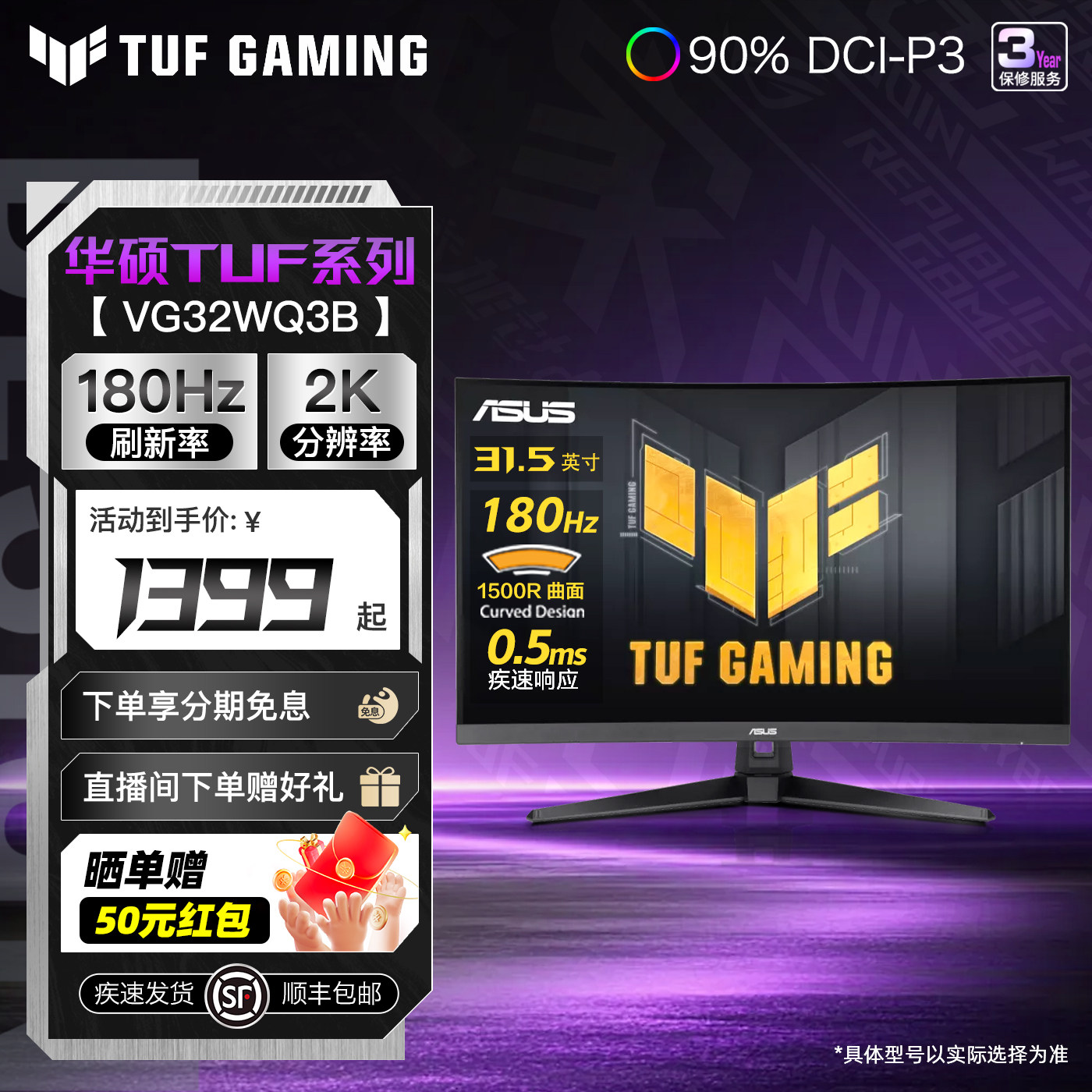 Asus/华硕31.5英寸VG32WQ3B电脑显示屏2K曲面游戏屏幕180Hz显示器