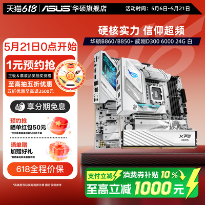 华搭主板搭威刚D300内存套装