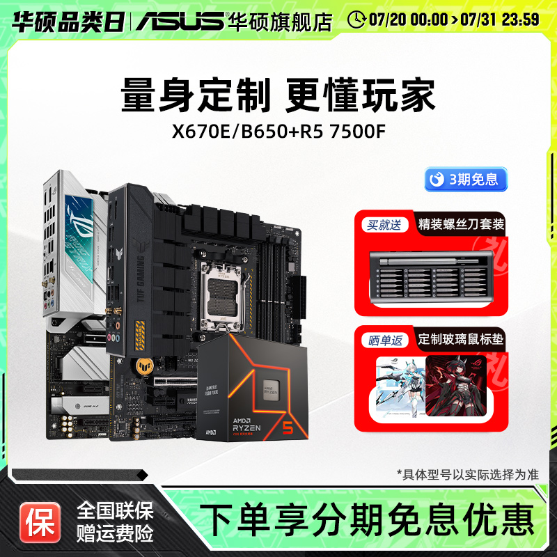 7500f板u套装Asus/华硕主板套装