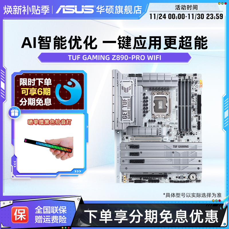 Asus/华硕TUF GAMING Z890-PRO WIFI 电竞台式机电脑主板旗舰店