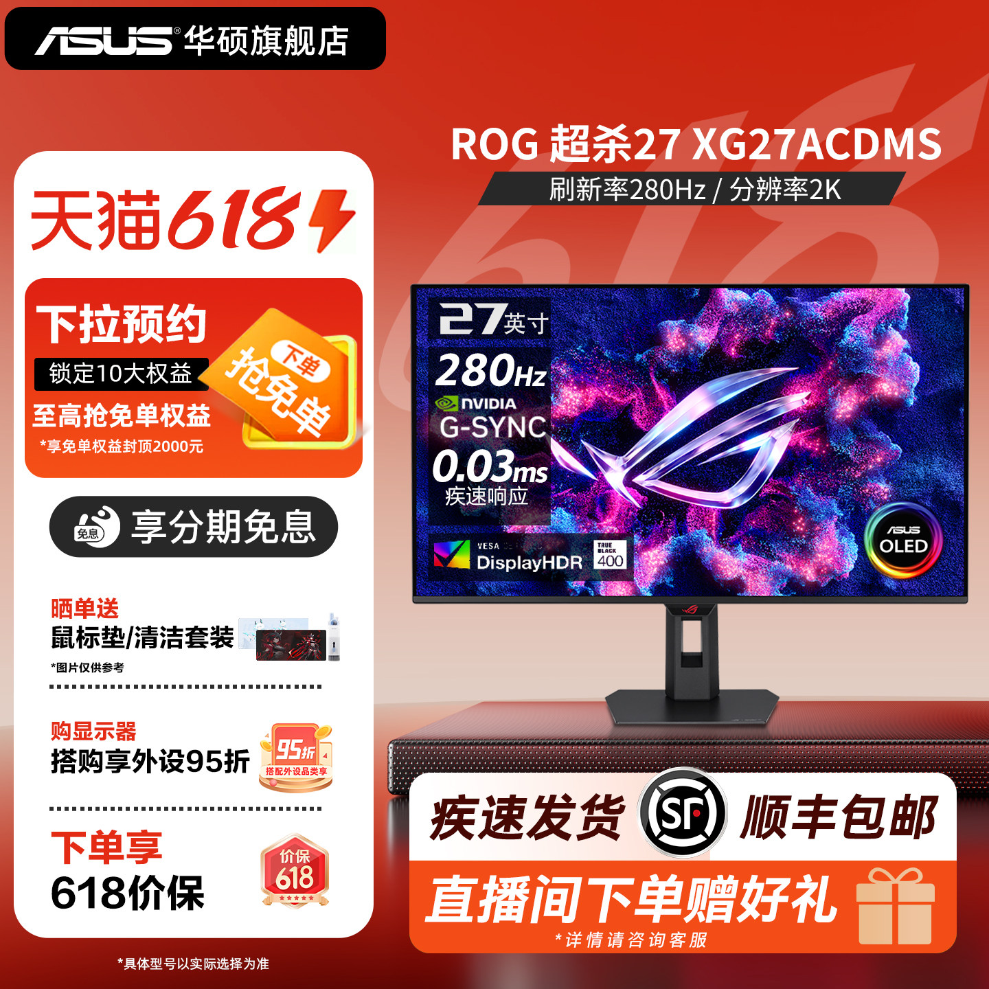 华硕ROG超杀27英寸XG27ACDMS 27英寸2K/280H