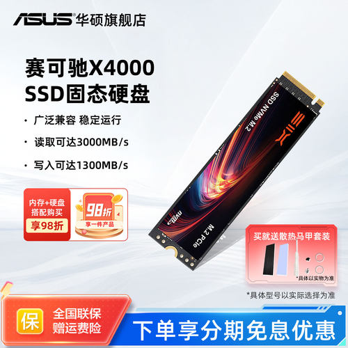 赛可驰X4000 512G SSD 固态硬盘M.2接口NVMe协议读速五年质保