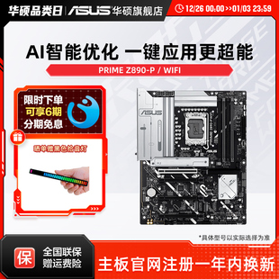 Z890 WIFI 电脑游戏主板支持245k Asus 电竞台式 华硕PRIME