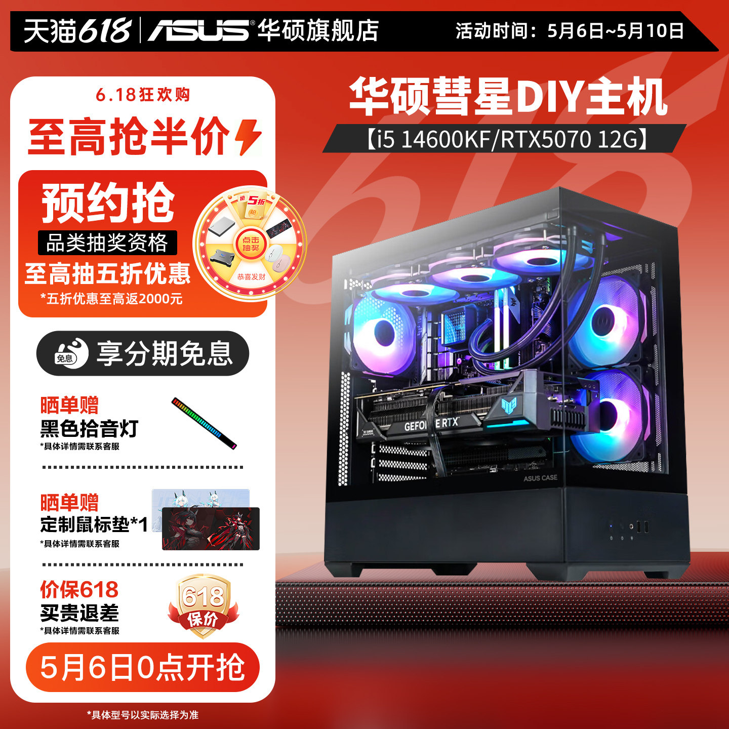 【国补+百亿补贴】华硕彗星海景房主机DIY组装机12400F/1