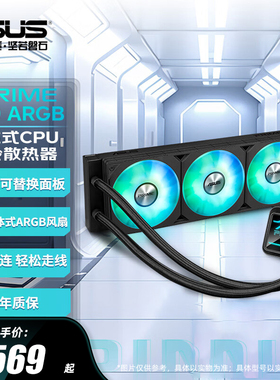 华硕PRIME大师360RGB一体式CPU水冷散热器电脑冷排预装易安装风扇