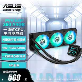 风扇 易安装 华硕PRIME大师360RGB一体式 CPU水冷散热器电脑冷排预装