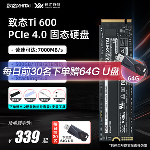 致态致钛Ti600 1/2/4TB M2笔记本电脑SSD固态硬盘长江存储500g