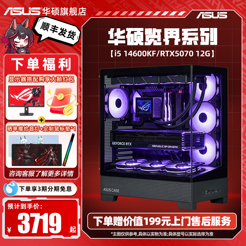 华硕览界系列主机DIY组装机海景房i5 12490F/12600KF/14700KF/4060Ti/4070TiS电竞台式电脑无畏契约CS三角洲