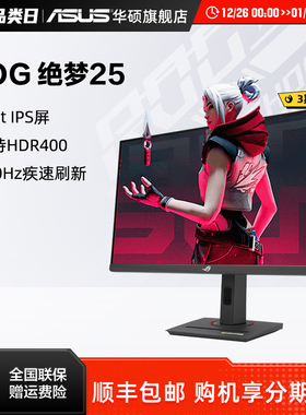 Asus/华硕24.5英寸XG259CMS电脑ROG绝梦25三角洲游戏显示器310HZ
