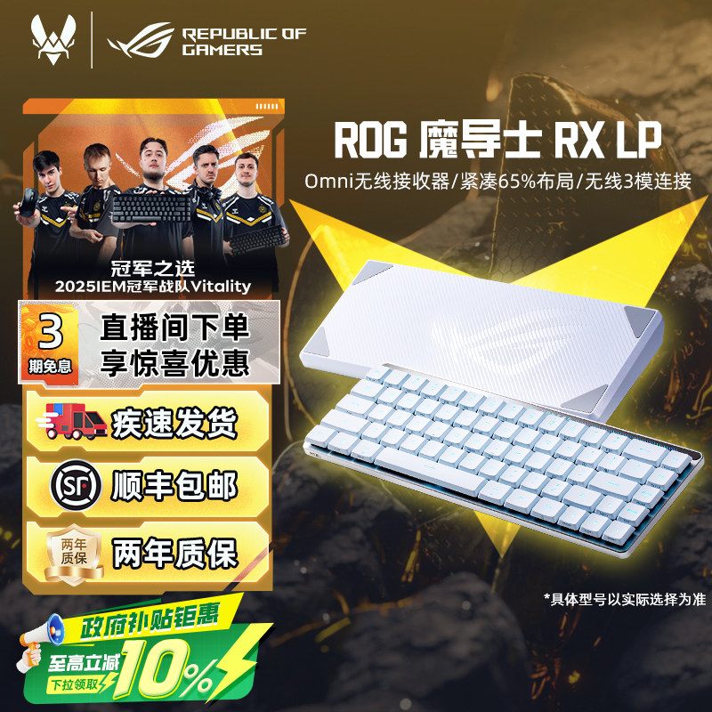 ROG魔导士RX LP三模矮光轴游戏机械键盘 68键RGB背光电竞游戏华硕