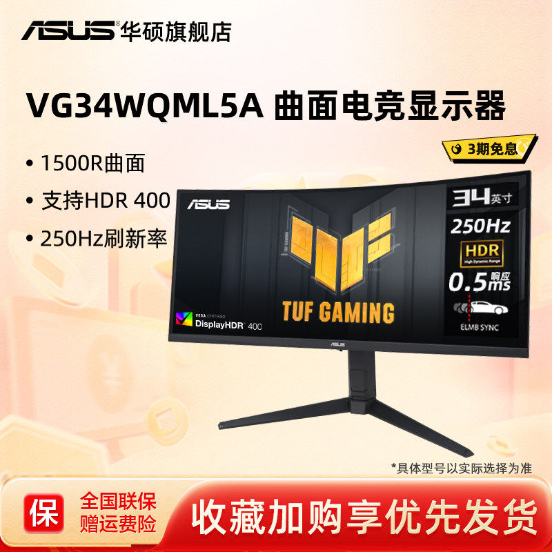 Asus/华硕34英寸VG34WQML5A电脑显示屏曲面游戏带鱼屏250Hz显示器
