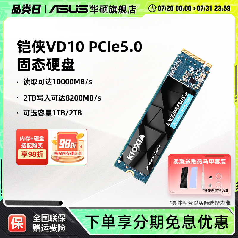 铠侠VD10 PCIE5.0 1T/2T华硕ROG台机笔记本电脑SSD固态硬盘ai配件