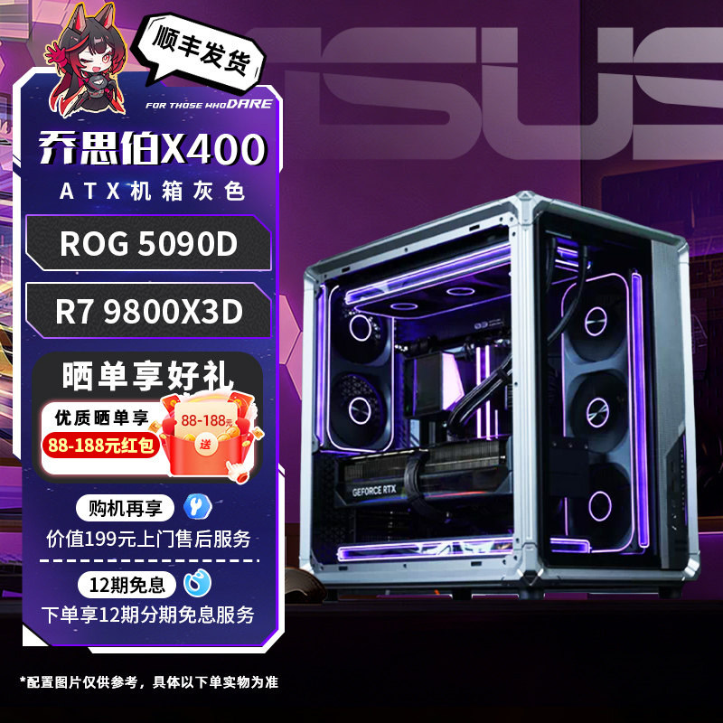 ���ڲ�������˼��X400|9800X3D+5090D������16GB ����һ  7379.1Ԫ(������)