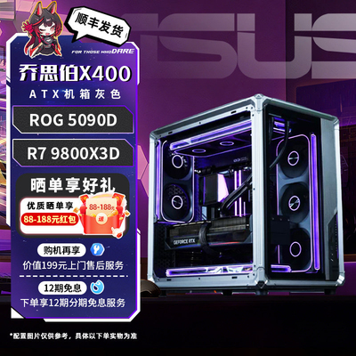 乔思伯X400|9800X3D+5070海景房