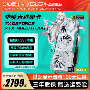 机电脑独立电竞游戏显卡 4070天选系列台式 华硕RTX4060 Asus