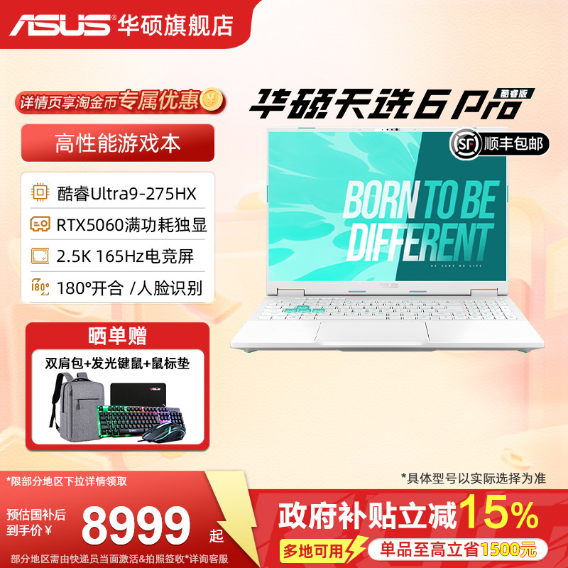 【国补15%】华硕天选6 Pro 酷睿Ultra英特尔酷睿HX 