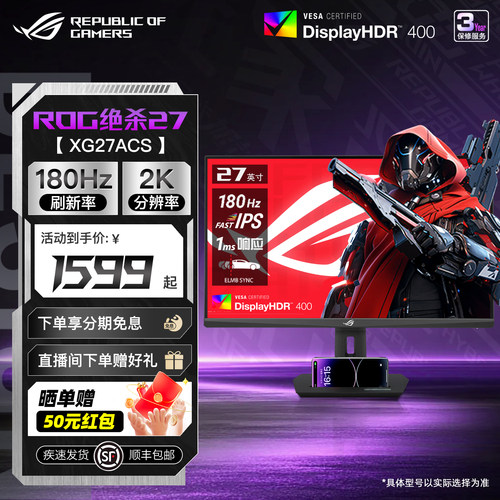 Asus华硕27英寸2K180Hz显示器