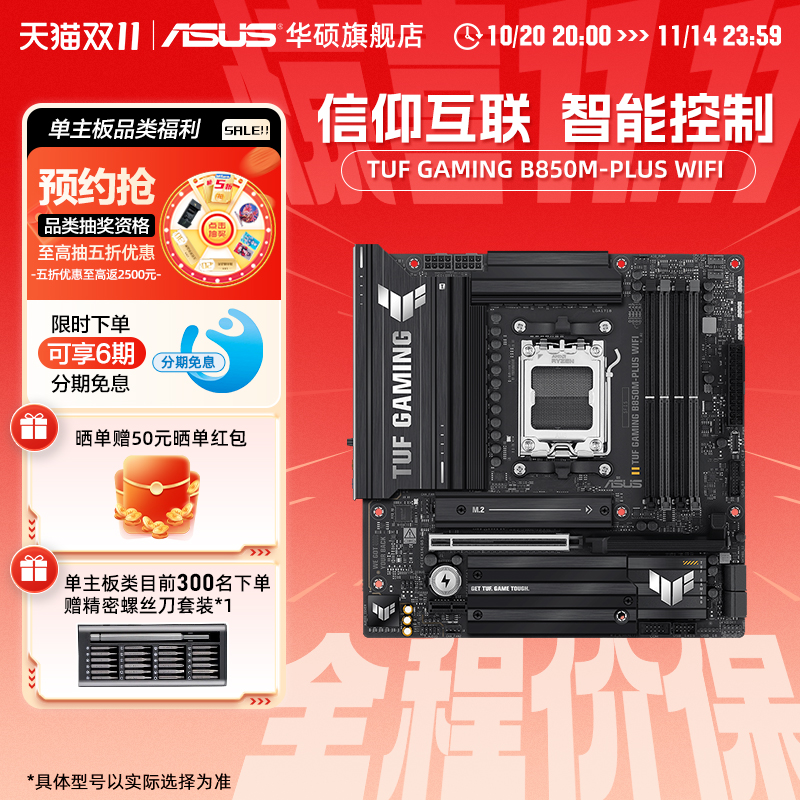 华硕B850M-PLUS重炮手