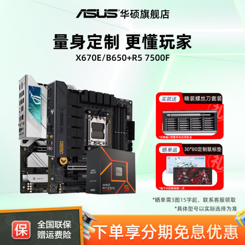 7500f板u套装华硕主板套装
