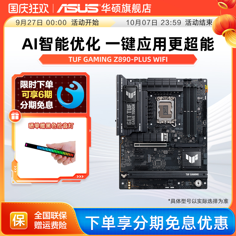 华硕TUFGAMINGZ890-PLUS主板