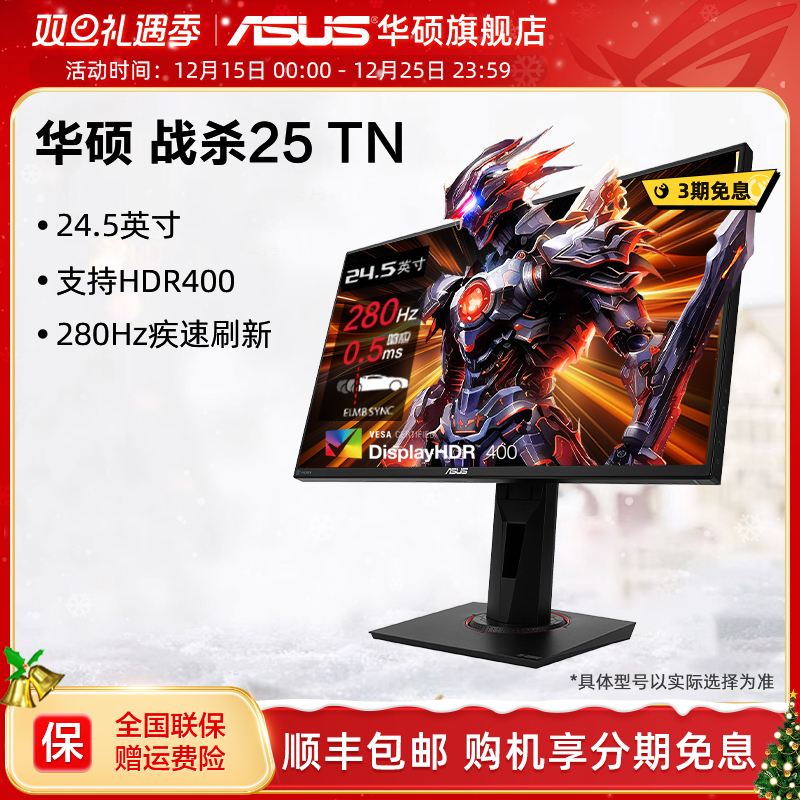 高刷280HZTN屏电竞显示屏