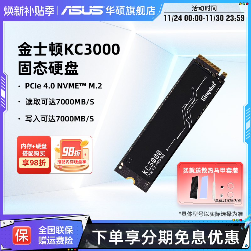华硕金士顿kc3000ssd固态硬盘ps5