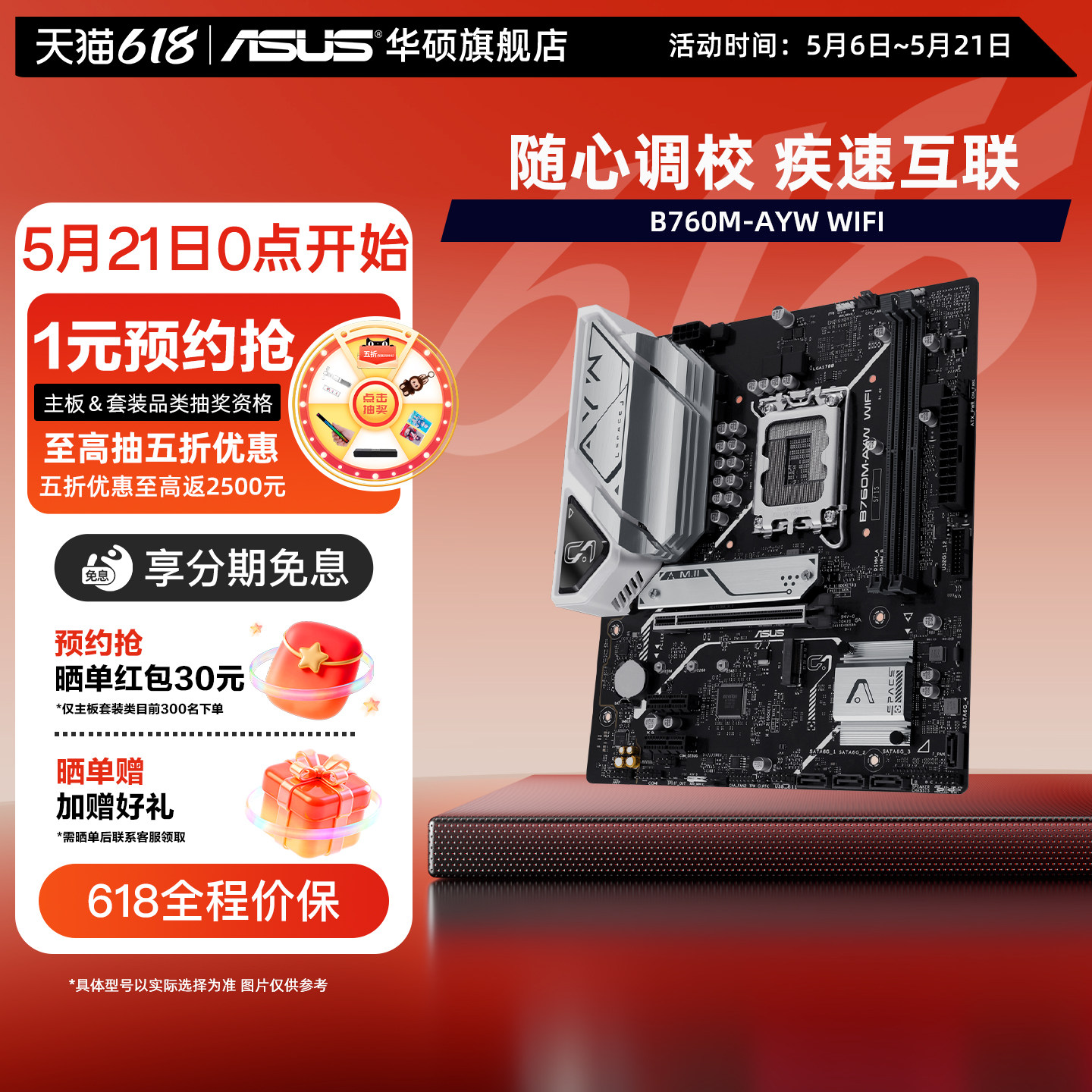 Asus/华硕B760M-AYW WIFI D5台式机电脑哎呦喂家用办公电竞主板