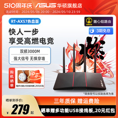 【聚划算】ASUS华硕新品 wifi6 RT-AX57 热血版 宿舍寝室家用 全千兆端口 AX57升级版 3000M路由器