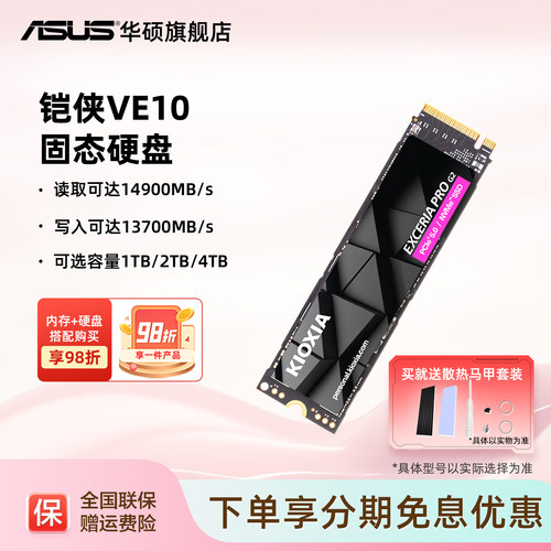 华硕铠侠VE10固态硬盘1t2tm.2nvmepcie5.0台式电脑SSD笔记本4t m2