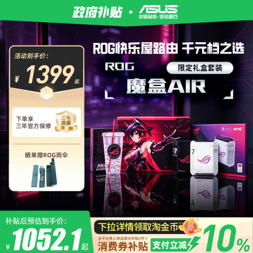 华硕ROG智能AI无线路由器魔盒air