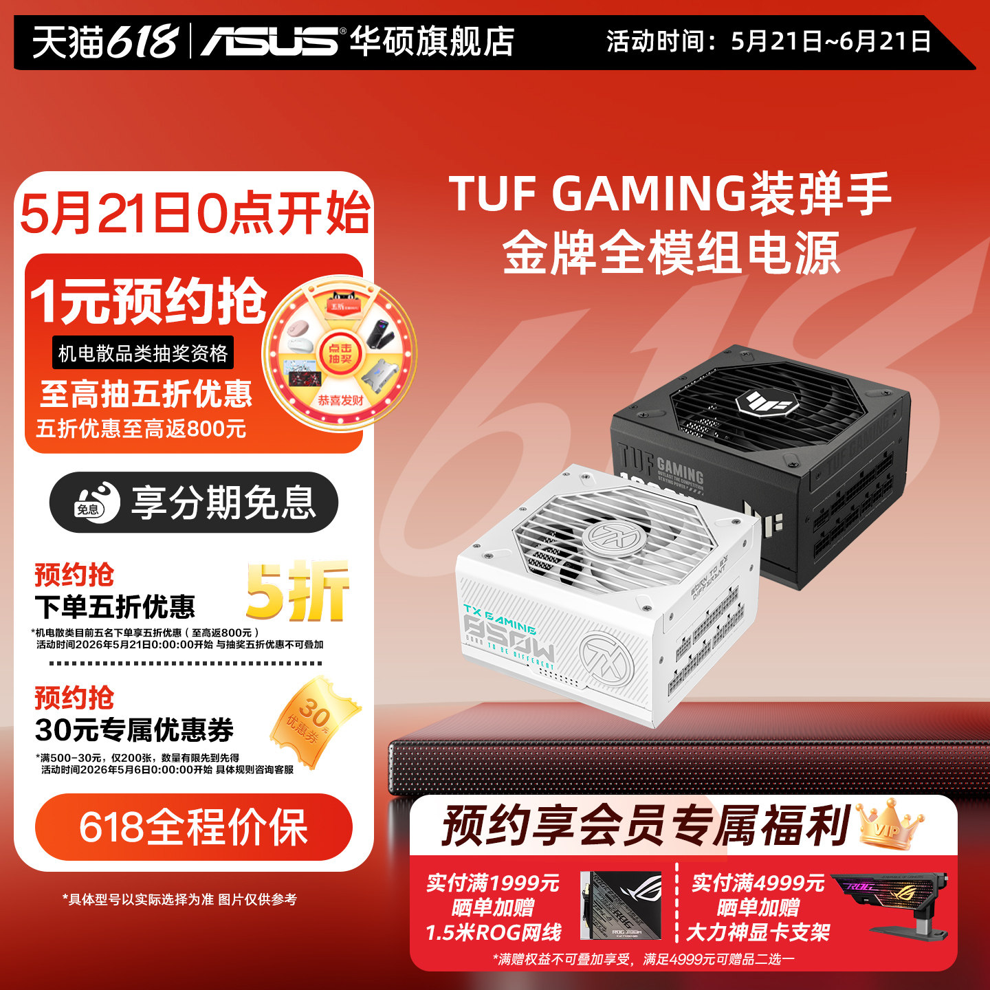 华硕TUF装弹手850/1000/1200W ATX金牌全模组电