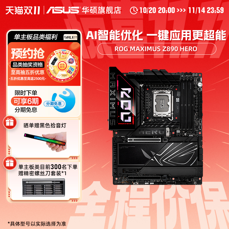 Asus/华硕ROG MAXIMUS Z890 HERO纯血电竞游戏台式机电脑主板