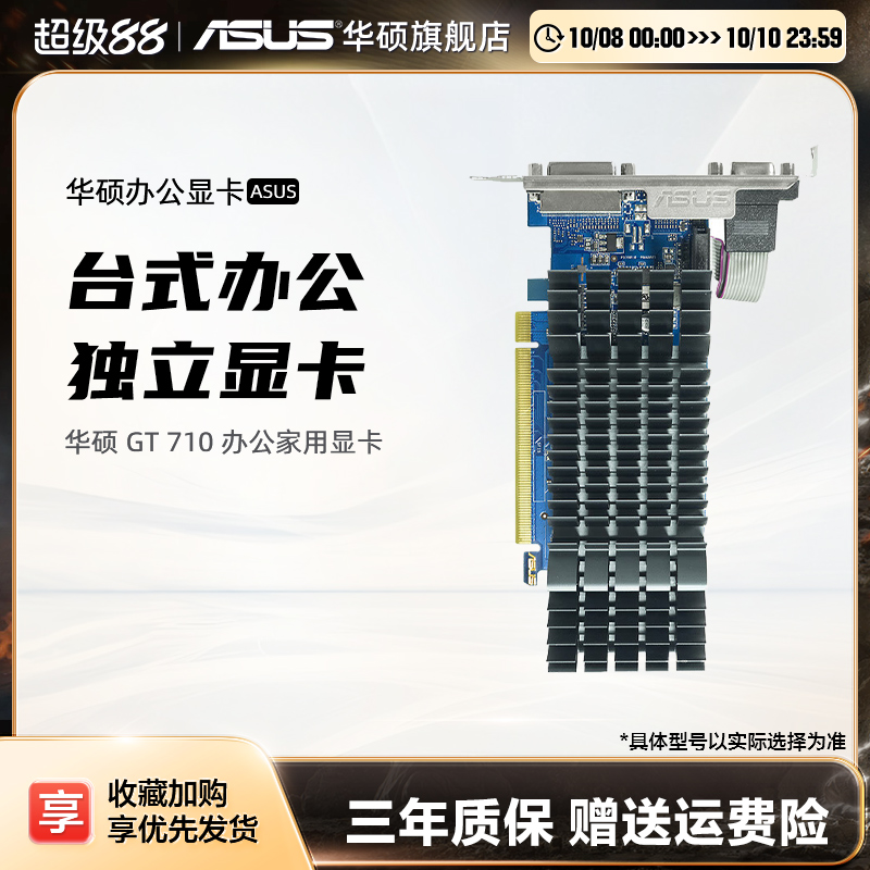 华硕GT710独显亮机显卡