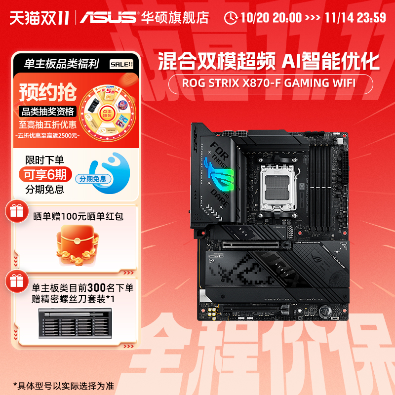 Asus/华硕ROG STRIX X870-F GAMING WIFI台式机电脑电竞游戏主板