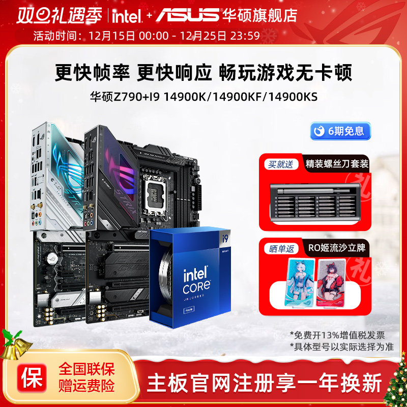 【消费券补贴5%】i9华硕主板套装