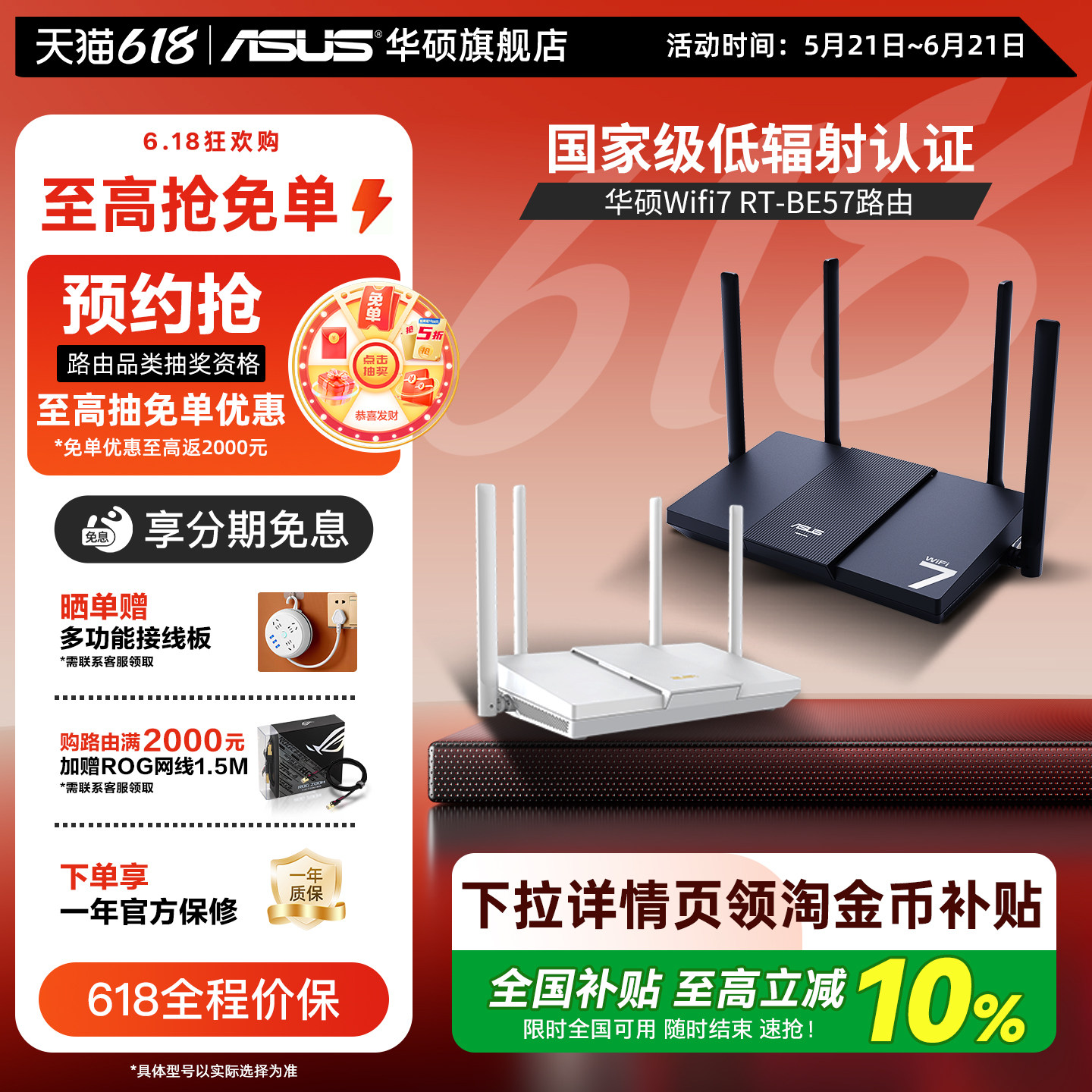 【政府补贴10%，全国可领】华硕RT-BE57路由 WiFi7电