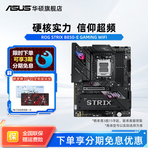 华硕ROGSTRIXB850-E电脑主板