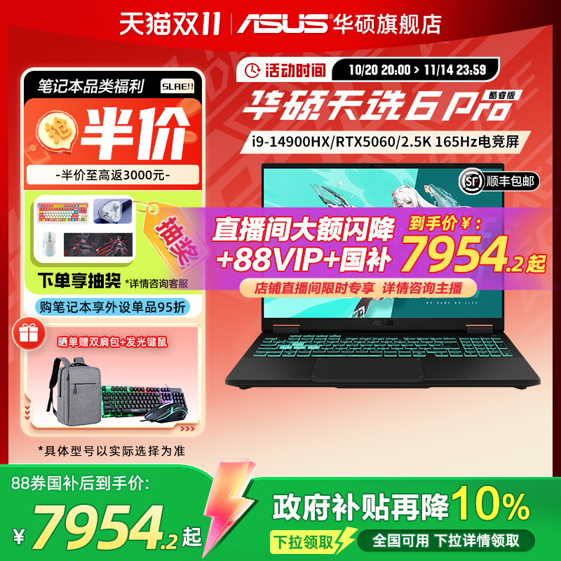 华硕16英寸天选6Pro游戏本