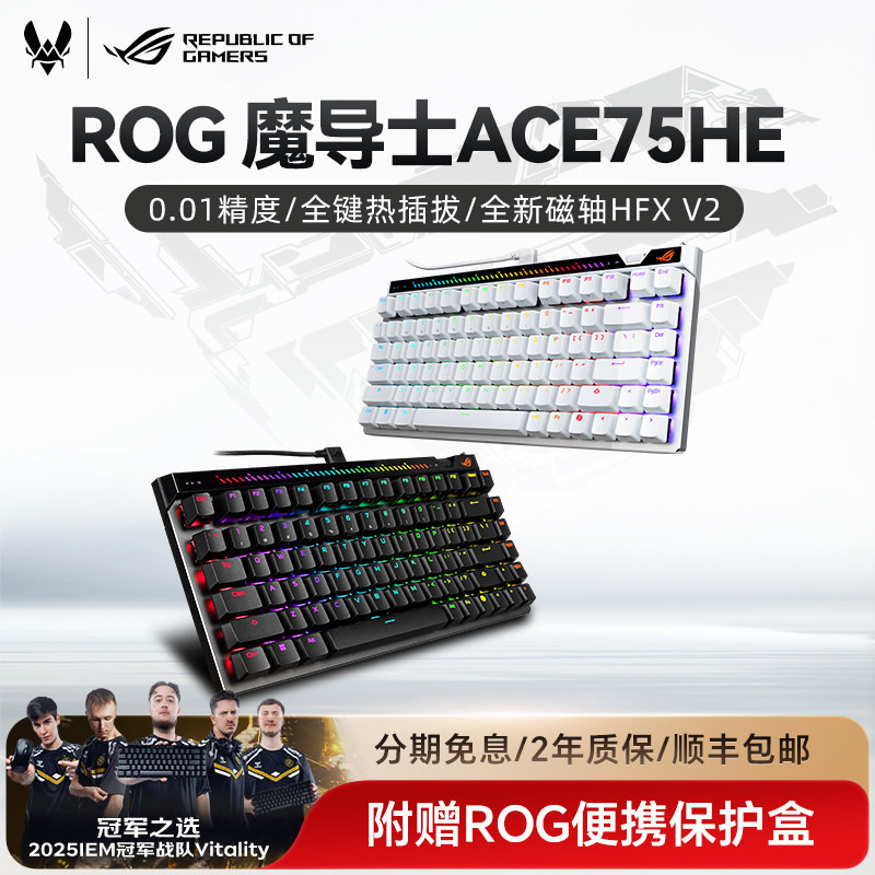 华硕ROG魔导士ACE75HE磁轴键盘