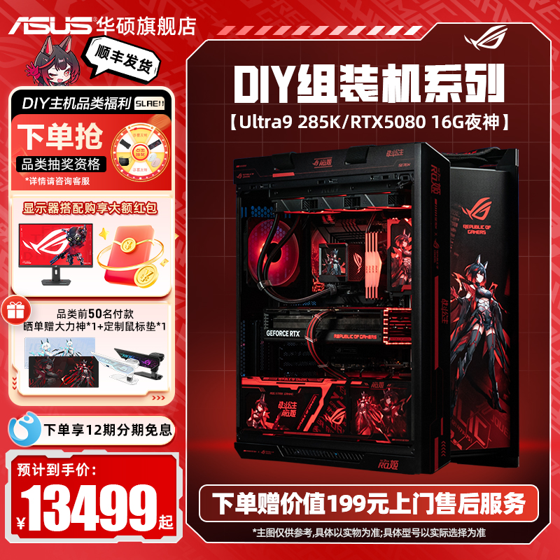 rog全家桶ro姬个性定制电脑