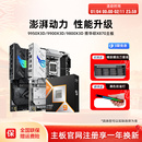 amd 9950x3d/9800x3d/9900x3d板u搭华硕X870吹雪重炮手主板cpu