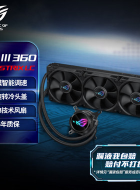 华硕ROG飞龙三代360ARGB一体式CPU水冷散热器冷排3代风扇lcd