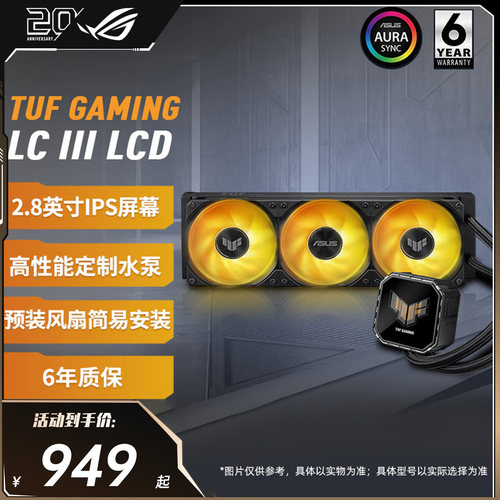 华硕tuf破冰手III360LCD水冷