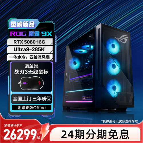 华硕ROG电竞台机整机RTX5080