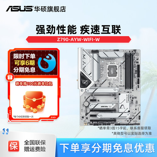 ASUS华硕Z790-AYW主板