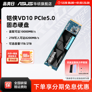 2T华硕ROG台机笔记本电脑SSD固态硬盘ai配件 铠侠VD10 PCIE5.0
